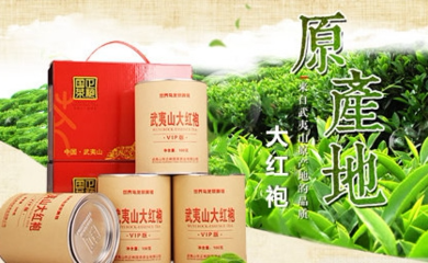 武夷山大紅袍茶業(yè)茗茶